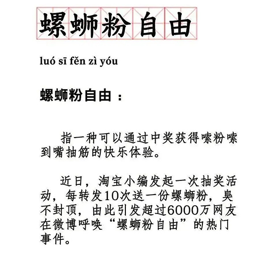 螺螄粉自由 螺螄粉自由