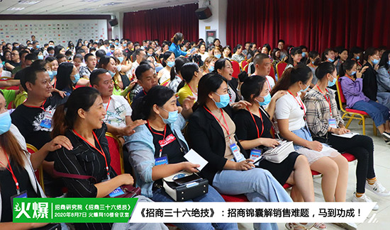 火爆招商研究院第85期《招商三十六絕技》火爆開課!挖掘員工潛力、激發(fā)團(tuán)隊(duì)活力,提升銷售技能! 火爆招商研究院第85期《招商三十六絕技》火爆開課!挖掘員工潛力、激發(fā)團(tuán)隊(duì)活力,提升銷售技能!