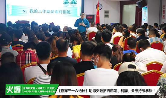 《招商三十六絕技》火爆開課!挖掘員工潛力、激發(fā)團(tuán)隊(duì)活力,提升銷售技能! 《招商三十六絕技》火爆開課!挖掘員工潛力、激發(fā)團(tuán)隊(duì)活力,提升銷售技能!