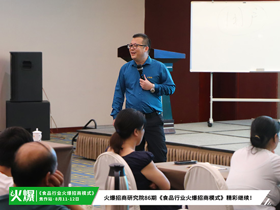 助招商,強管理!火爆招商研究院86期《食品行業(yè)火爆招商模式》今日繼續(xù)! 助招商,強管理!火爆招商研究院86期《食品行業(yè)火爆招商模式》今日繼續(xù)!