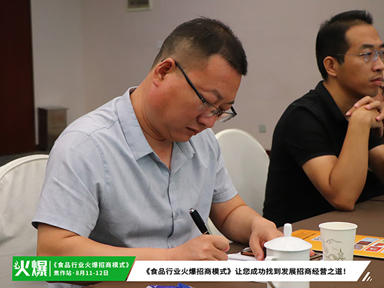 助招商,強管理!火爆招商研究院86期《食品行業(yè)火爆招商模式》今日繼續(xù)! 助招商,強管理!火爆招商研究院86期《食品行業(yè)火爆招商模式》今日繼續(xù)!