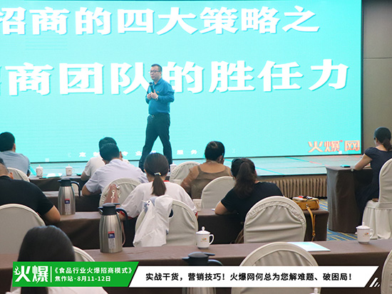 助招商,強管理!火爆招商研究院86期《食品行業(yè)火爆招商模式》今日繼續(xù)! 助招商,強管理!火爆招商研究院86期《食品行業(yè)火爆招商模式》今日繼續(xù)!