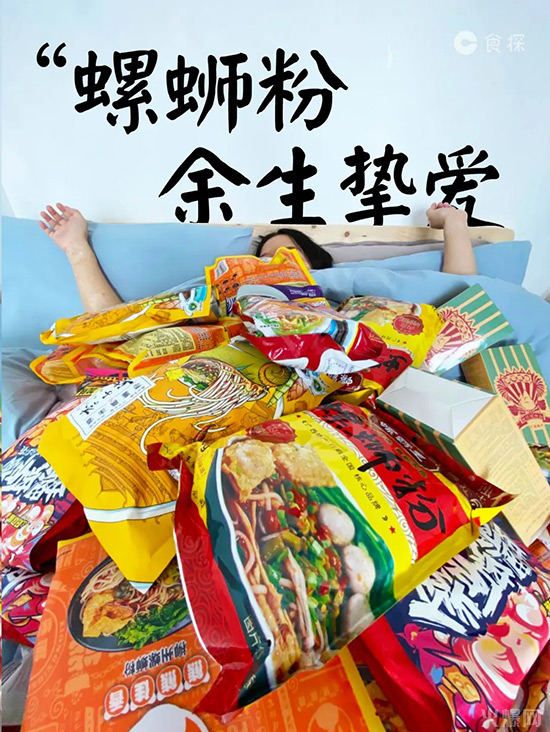 螺螄粉 螺螄粉