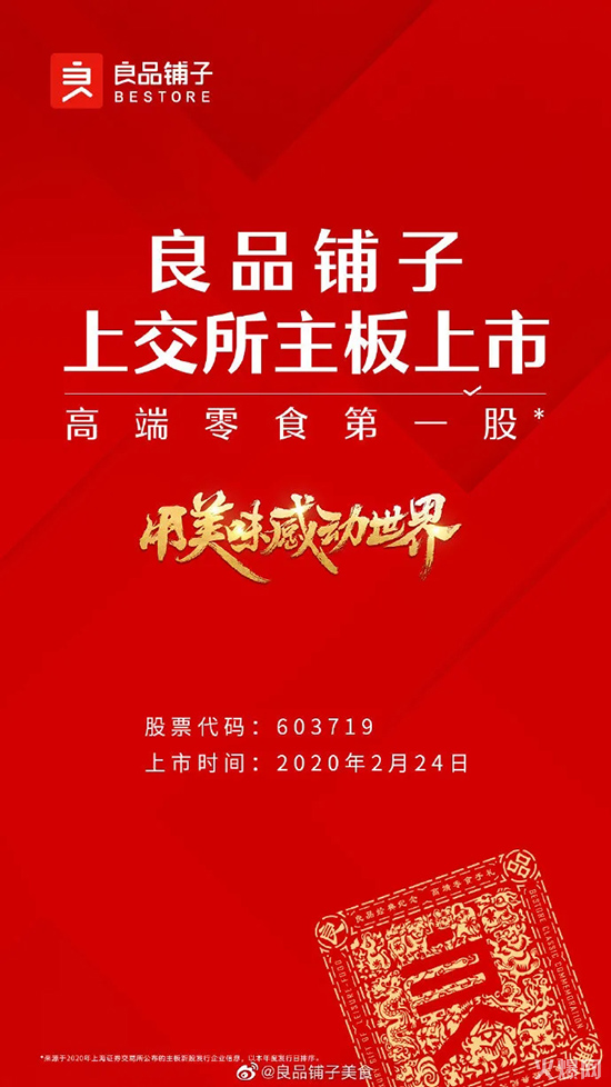 良心品質(zhì),傳遞美味,良品鋪?zhàn)映晒ι鲜校? alt=
