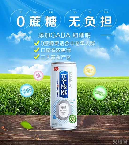 六個(gè)核桃無(wú)糖核桃乳 六個(gè)核桃無(wú)糖核桃乳
