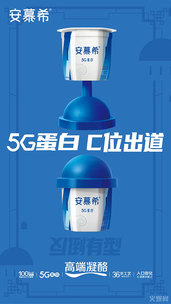 安慕希勺吃新品5G酸奶來了! 安慕希勺吃新品5G酸奶來了!