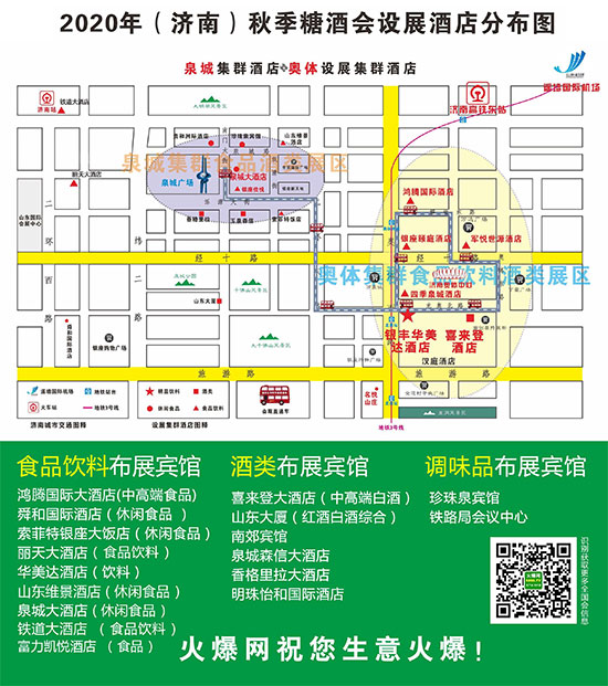 2020秋季濟南全國糖酒會食品飲料專區(qū)熱點酒店有哪些 2020秋季濟南全國糖酒會食品飲料專區(qū)熱點酒店有哪些