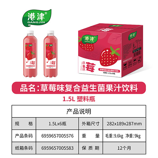 港津草莓味復合益生菌果汁飲料 港津草莓味復合益生菌果汁飲料