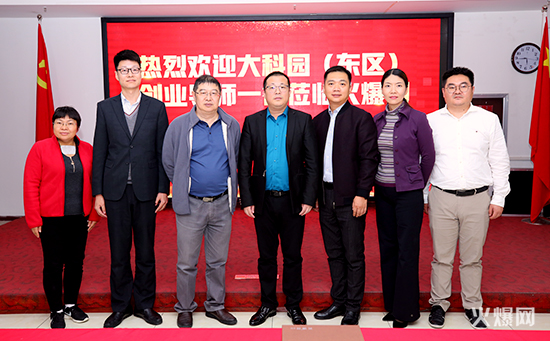 熱烈歡迎大科園(東區(qū))創(chuàng)業(yè)導(dǎo)師一行蒞臨火爆網(wǎng)! 熱烈歡迎大科園(東區(qū))創(chuàng)業(yè)導(dǎo)師一行蒞臨火爆網(wǎng)!