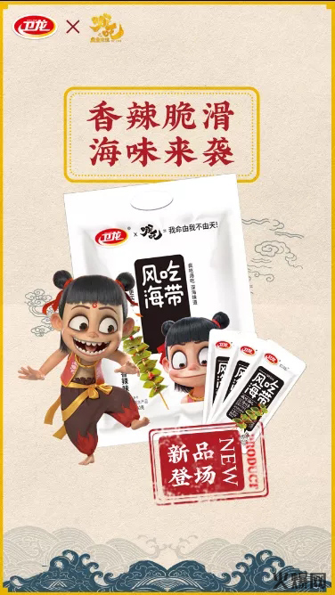 衛(wèi)龍×哪吒聯(lián)名款海帶 衛(wèi)龍×哪吒聯(lián)名款海帶