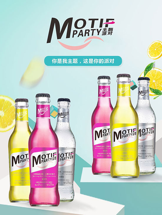 主題派對(duì)蘇打酒 主題派對(duì)蘇打酒