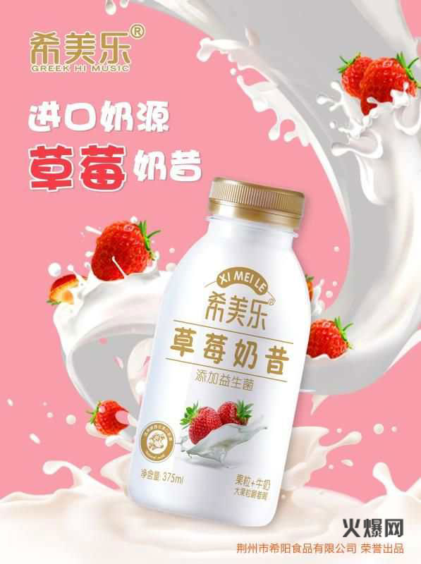希美樂果粒奶昔 希美樂果粒奶昔