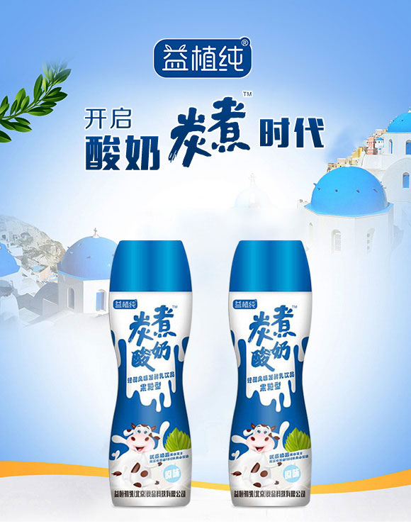 益初乳(北京)食品科技有限公司-酸奶04_01 益初乳(北京)食品科技有限公司-酸奶04_01