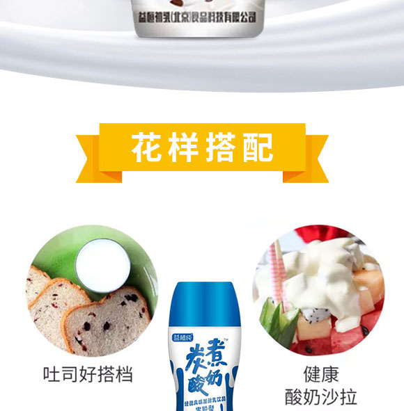 益初乳(北京)食品科技有限公司-酸奶04_04 益初乳(北京)食品科技有限公司-酸奶04_04