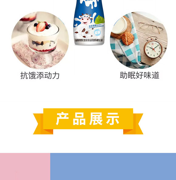 益初乳(北京)食品科技有限公司-酸奶04_05 益初乳(北京)食品科技有限公司-酸奶04_05