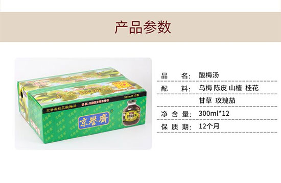 300毫升x12瓶京譽齋老北京桂花酸梅湯 300毫升x12瓶京譽齋老北京桂花酸梅湯
