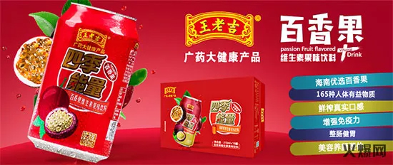 王老吉百香果果汁 王老吉百香果果汁
