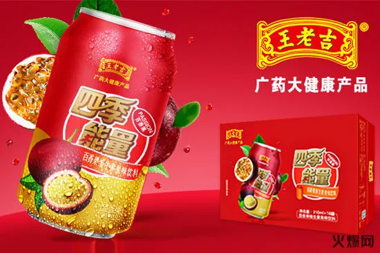 王老吉百香果果汁 王老吉百香果果汁