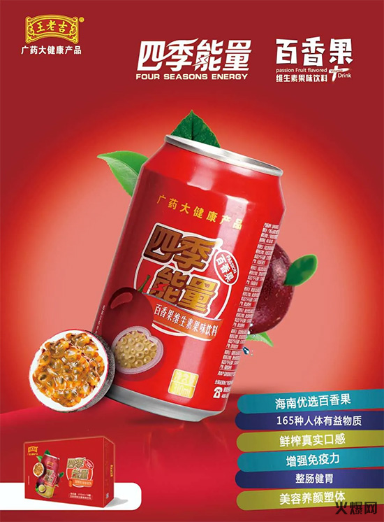 王老吉百香果果汁 王老吉百香果果汁