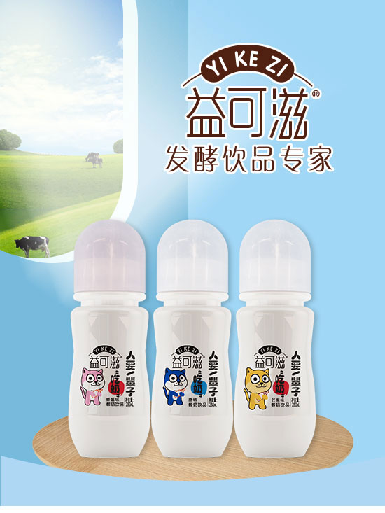 益可滋(青島)飲品有限公司-酸奶11_01 益可滋(青島)飲品有限公司-酸奶11_01