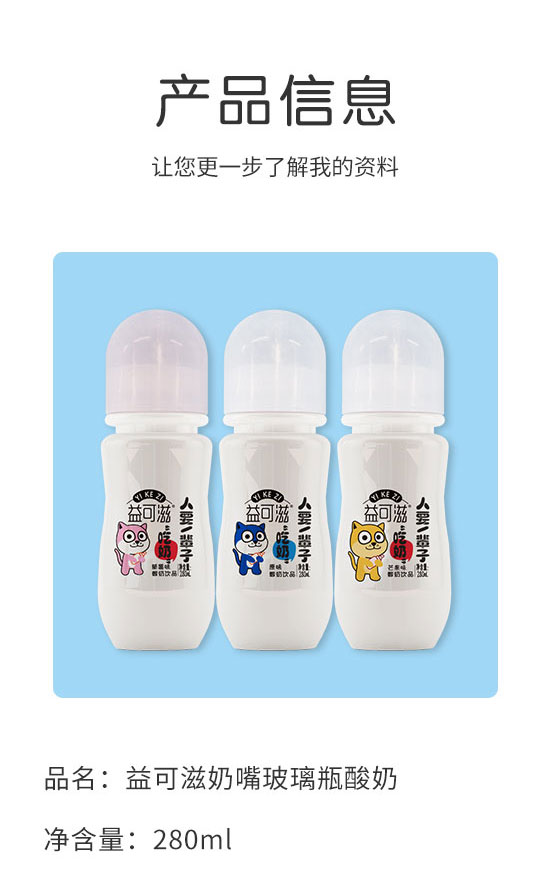 益可滋(青島)飲品有限公司-酸奶11_02 益可滋(青島)飲品有限公司-酸奶11_02