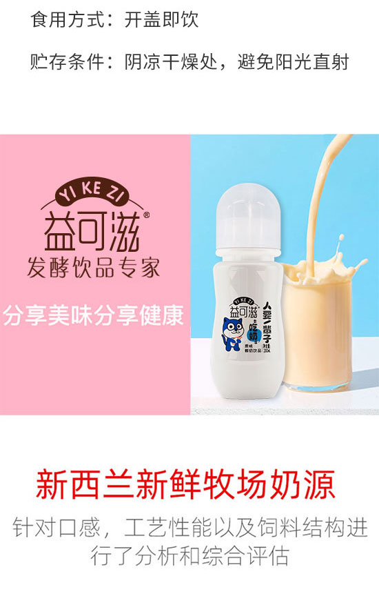 益可滋(青島)飲品有限公司-酸奶11_03 益可滋(青島)飲品有限公司-酸奶11_03