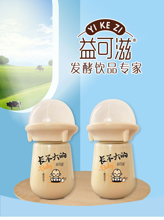 益可滋(青島)飲品有限公司-酸奶06_01 益可滋(青島)飲品有限公司-酸奶06_01