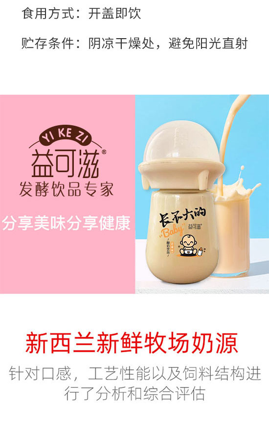 益可滋(青島)飲品有限公司-酸奶06_03 益可滋(青島)飲品有限公司-酸奶06_03
