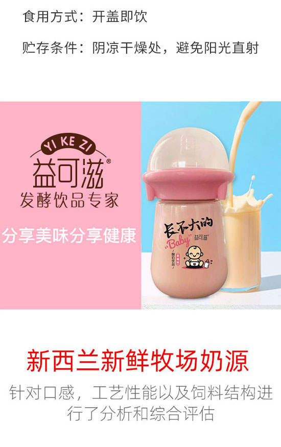 益可滋(青島)飲品有限公司-酸奶05_03 益可滋(青島)飲品有限公司-酸奶05_03