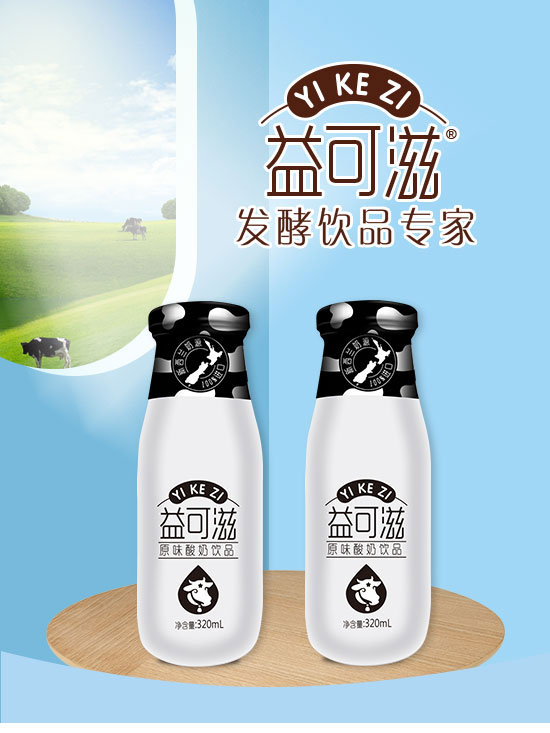 益可滋(青島)飲品有限公司-酸奶04_01 益可滋(青島)飲品有限公司-酸奶04_01