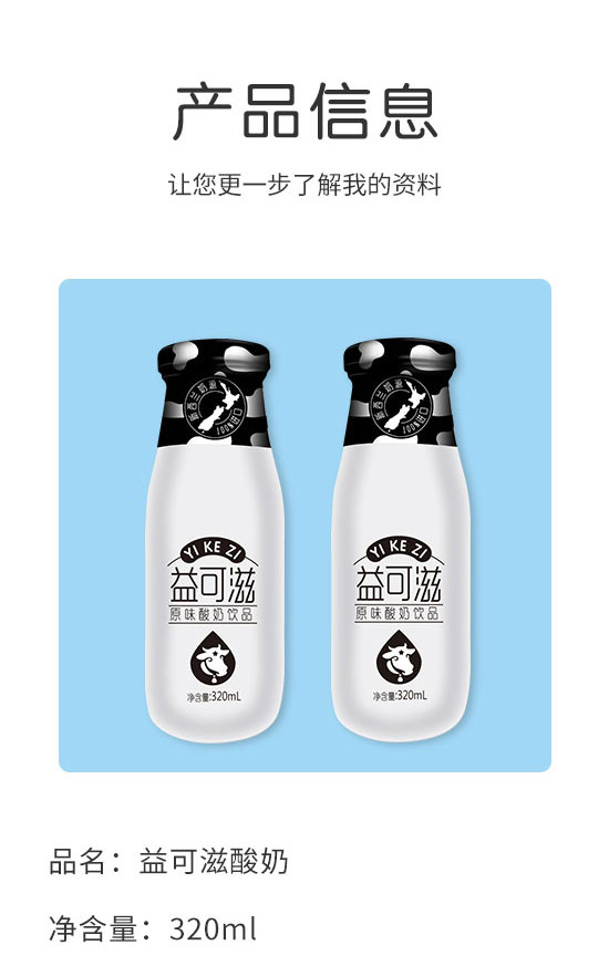 益可滋(青島)飲品有限公司-酸奶04_02 益可滋(青島)飲品有限公司-酸奶04_02