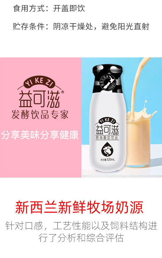 益可滋(青島)飲品有限公司-酸奶04_03 益可滋(青島)飲品有限公司-酸奶04_03