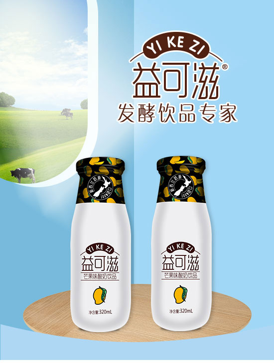 益可滋(青島)飲品有限公司-酸奶03_01 益可滋(青島)飲品有限公司-酸奶03_01