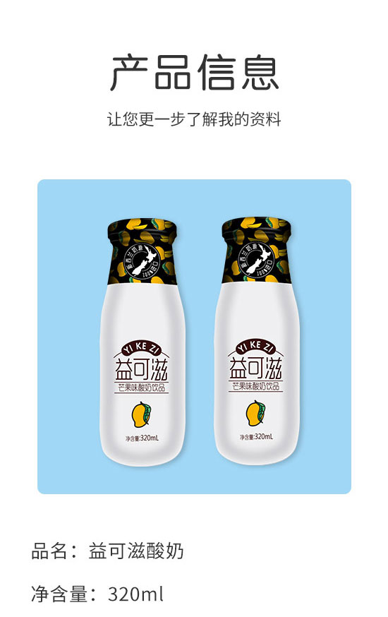 益可滋(青島)飲品有限公司-酸奶03_02 益可滋(青島)飲品有限公司-酸奶03_02