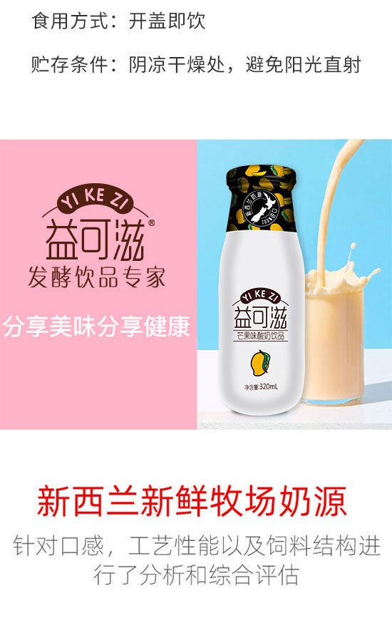 益可滋(青島)飲品有限公司-酸奶03_03 益可滋(青島)飲品有限公司-酸奶03_03