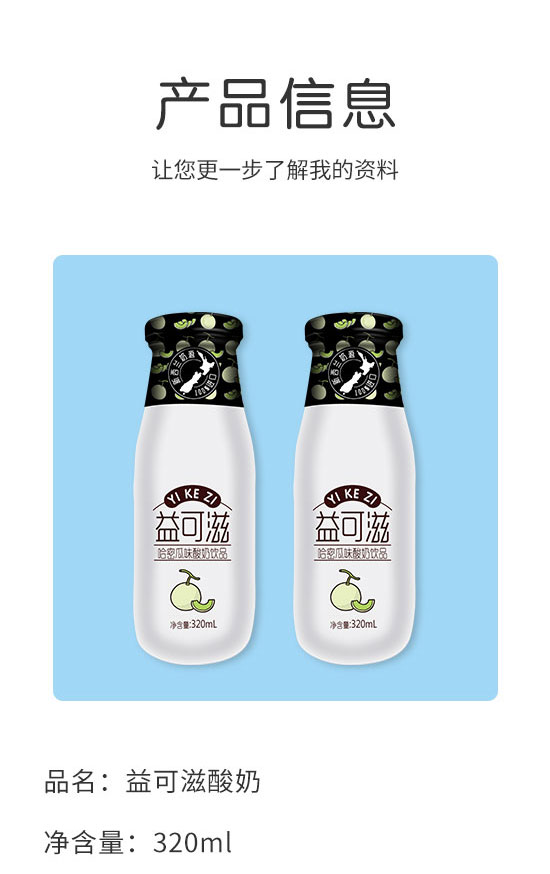 益可滋(青島)飲品有限公司-酸奶02_02 益可滋(青島)飲品有限公司-酸奶02_02