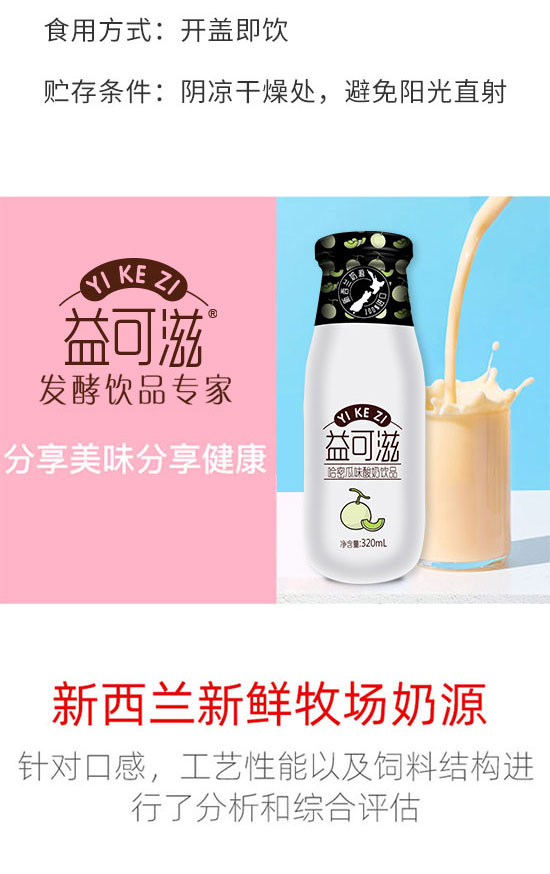 益可滋(青島)飲品有限公司-酸奶02_03 益可滋(青島)飲品有限公司-酸奶02_03