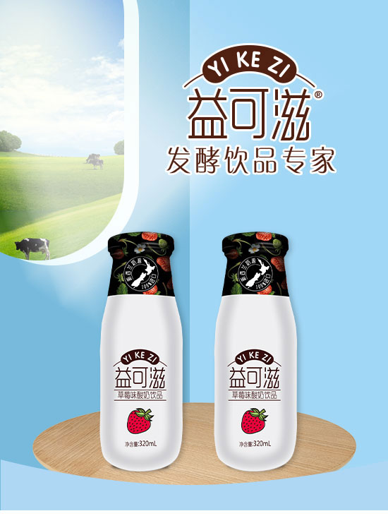益可滋(青島)飲品有限公司-酸奶01_01 益可滋(青島)飲品有限公司-酸奶01_01