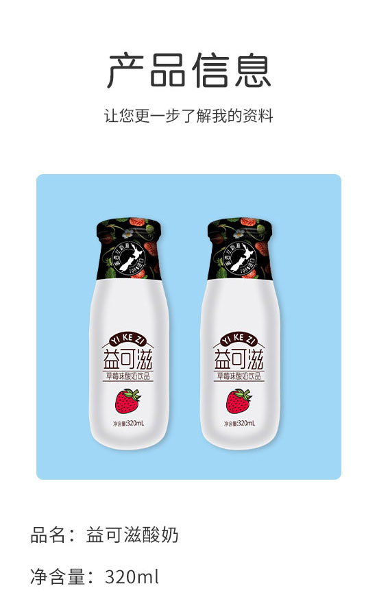 益可滋(青島)飲品有限公司-酸奶01_02 益可滋(青島)飲品有限公司-酸奶01_02