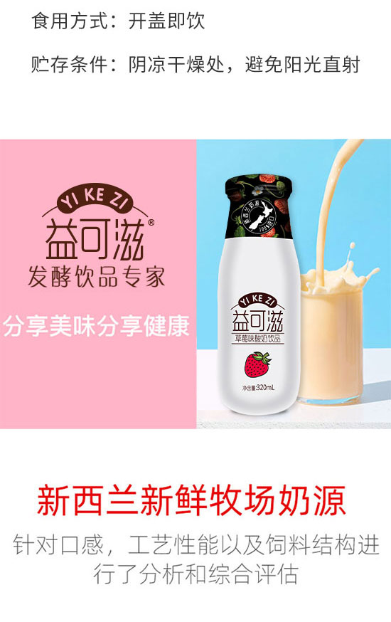 益可滋(青島)飲品有限公司-酸奶01_03 益可滋(青島)飲品有限公司-酸奶01_03