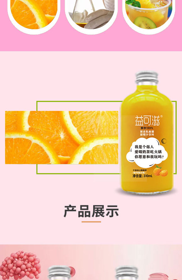 益可滋(青島)飲品有限公司-果汁22_03 益可滋(青島)飲品有限公司-果汁22_03