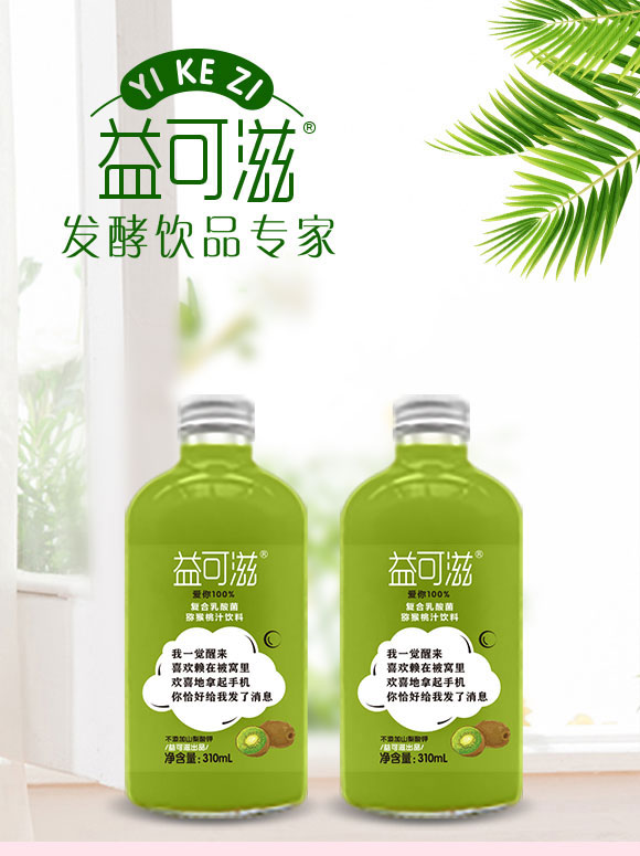 益可滋(青島)飲品有限公司-果汁21_01 益可滋(青島)飲品有限公司-果汁21_01