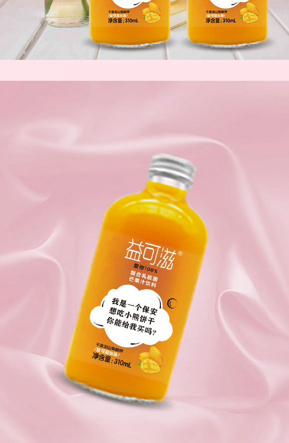 益可滋(青島)飲品有限公司-果汁20_05 益可滋(青島)飲品有限公司-果汁20_05