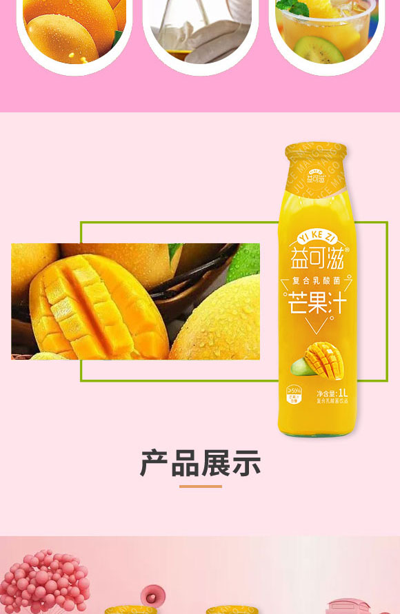 益可滋(青島)飲品有限公司-果汁19_03 益可滋(青島)飲品有限公司-果汁19_03
