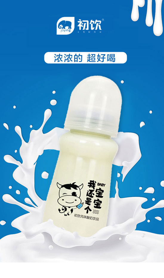 山東初飲生物科技有限公司-牛奶飲品11_01 山東初飲生物科技有限公司-牛奶飲品11_01