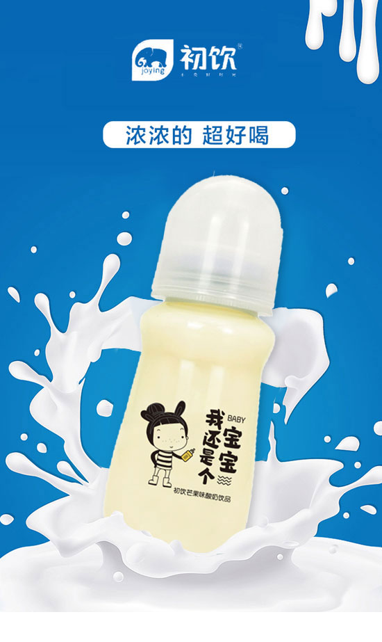 山東初飲生物科技有限公司-牛奶飲品10_01 山東初飲生物科技有限公司-牛奶飲品10_01