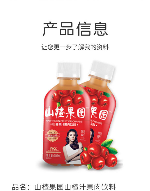 焦作市加力健食品有限公司-山楂果汁_02 焦作市加力健食品有限公司-山楂果汁_02