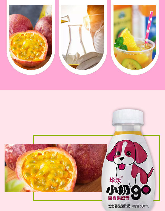 濟源市華沃飲品有限公司-百香果奶昔_03 濟源市華沃飲品有限公司-百香果奶昔_03