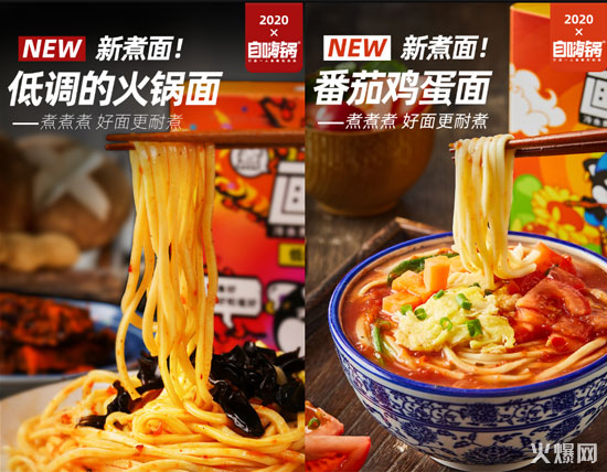 自嗨鍋冷水煮面 自嗨鍋冷水煮面