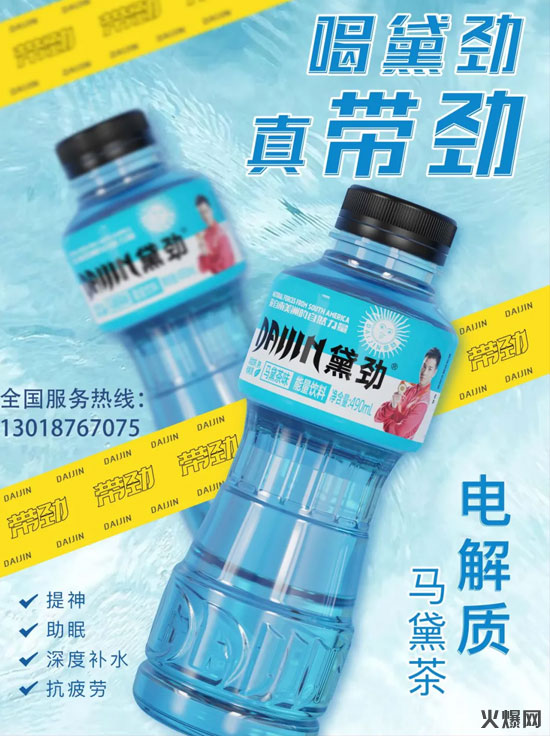 真賺錢,賣一件這款產(chǎn)品等于7-8件競(jìng)品,品類創(chuàng)新馬黛茶功能飲料新品上市! 真賺錢,賣一件這款產(chǎn)品等于7-8件競(jìng)品,品類創(chuàng)新馬黛茶功能飲料新品上市!